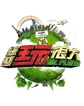 天堂影视音乐综艺今晚不散场